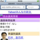 Yahoo！みんなの政治、個人政治献金サービスをモバイル版／iPhone版でも開始 画像