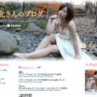 北村ひとみがブログで改名を報告……“水樹たま”として本日「野田義春の巨乳道」に 画像