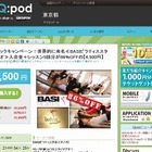クーポン共同購入サイト「Q：pod（クーポッド）」、プリペイド型電子マネーのBitCashに対応 画像