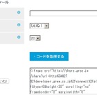 GREE、外部Webサービスとの連携機能をオープン化…「Social Feedback」を個人・法人に提供 画像