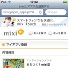 「mixiアプリ」、スマートフォンに対応……「まちつく！」「マイミク通信簿」などが登場 画像