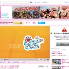 AKB48がYouTubeに公式チャンネル開設！ 画像