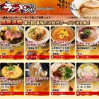 選ばれるとカップめんに……「次世代ラーメン決定戦」投票締め切り迫る 画像