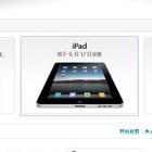 iPadのWi-Fiモデル、9月17日から中国で発売開始 画像
