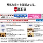 菅氏か小沢氏か……民主党代表決める臨時党大会の模様を14時からネット中継 画像