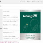 SIMフリー版iPhone 4をより入手しやすく……日本通信が英ECサイトと提携 画像