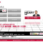 【CEATEC JAPAN 2010（Vol.2）】NTTドコモ、「CEATEC JAPAN 2010」スペシャルサイトをオープン 画像