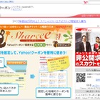 Yahoo！クーポンと共同購入サイト「Shareee」が連携開始 画像