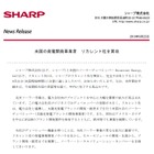 シャープ、米大手太陽光発電開発事業者のリカレントを買収 画像