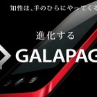 CCCとシャープ、エンタメコンテンツ会社「TSUTAYA GALAPAGOS」を共同設立 画像