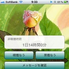 たばこ値上げで禁煙……非喫煙時間などを表示するiPhoneアプリ「禁煙なう」 画像