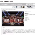 AKB48が「グッドデザイン大賞」最終ノミネート……社会に大きなインパクトと評価 画像