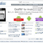 【CEATEC JAPAN 2010（Vol.10）】ACCESS、Android対応DLNAソフトウェアを展示 画像