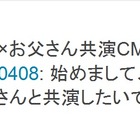 浜崎あゆみが孫正義氏につぶやいて実現、ソフトバンクの新CMが明日から公開！ 画像