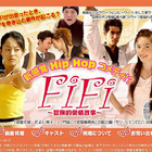 台湾ドラマ「FiFi〜冒険的愛情故事〜」がAIIに登場〜出演はラン・ジェンロン 画像