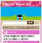 KDDI、女性向けポータルサイト「au one Woman Style」提供開始 画像