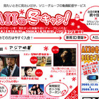 アニメ「BLOOD+」無料開放や韓ドラ最大44%off等の「AIIの冬キャン!」開始 画像