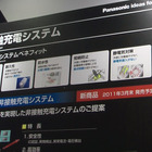 【CEATEC JAPAN 2010（Vol.40）：動画】ワイヤレス電力供給を支える技術に注目 画像