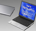 NEC、デュアルコアCPU「Core Duo」搭載のビジネス向けノート「VersaPro」 画像