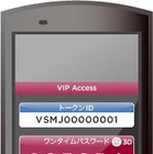 日本ベリサイン、携帯電話向けワンタイムパスワードアプリ「VIP Access for Mobile」提供開始 画像