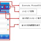 auスマートフォン向けアプリ「jibe」がバージョンアップ…はてな、GREEと連携開始 画像