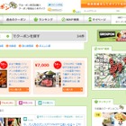 “Groupon系”サービスまとめサイト「グルーポンなう」がリニューアル……ポイント制導入やクーポン絞込み機能など 画像