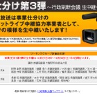 「事業仕分け第3弾」をニコニコ動画で生中継……ただし蓮舫大臣は不参加 画像