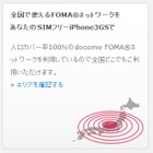 今度はiPhone 3GSをドコモ回線で利用……日本通信がSIMフリーiPhone 3GS向けプラチナサービス提供 画像