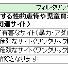 NTTぷらら、「ネットバリアベーシック」に児童ポルノサイトのフィルタリング機能追加 画像