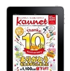 カウネット、iPad向けカタログアプリの無料配信を開始……事務用品など約3万点が購入可能 画像