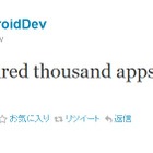 Androidアプリ数が100,000を突破……Androidマーケット開始後2年目での到達 画像