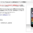 明日、スマートフォン「GALAXY S」発売！量販店が記念イベント 画像