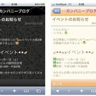 BIGLOBE、企業向けブログサービス「WebリブログASP」がスマートフォン表示に対応 画像