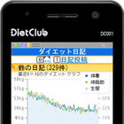 ダイエットクラブがソフトバンク公式サイトをオープン……ダイエッターに朗報 画像