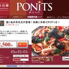 イッツコム、共同購入型前売りチケットサイト「ポニッツ」のプレサイト開設 画像