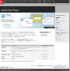 Adobe Flash Playerに脆弱性、「10.1.102.64」へのバージョンアップを 画像