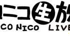 「ニコニコ生放送」で尖閣ビデオ緊急特番……現役議員の生出演、自民・石破氏インタビューも 画像