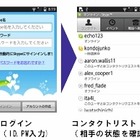 KDDI、「Skype au」をIS03発売と同時提供……Skype同士の通話料金はすべて無料 画像