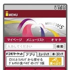 iモード向け「ドコモマーケット」、12月6日から開始……個人制作のiアプリなども提供 画像