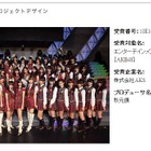 AKB48は大賞逃す……2010年度グッドデザイン大賞は“羽根のない扇風機” 画像