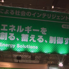 【iEXPO2010（Vol.13）】EVで注目集めるスマート充電ステーション！実物大の実験用システムを展示 画像