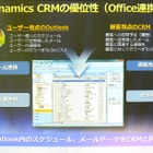 マイクロソフト、初のクラウド型統合顧客管理「Dynamics CRM Online」を来年1月に日本投入 画像