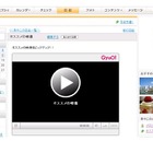映画やビデオクリップも……GyaO!の映像がmixiの日記に掲載可能に 画像