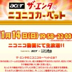 賞金100万円をかけたお笑い頂上決戦……ニコニコ生放送で14日ライブ中継 画像