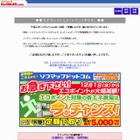 ビックカメラ、オンライン通販サイトでID不正使用が発覚 画像