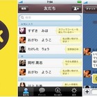 グループチャットも楽しめるスマートフォンアプリ「カカオトーク」 画像