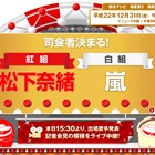 サプライズは!? NHK紅白歌合戦出場歌手発表、15時半からライブ中継 画像