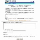 首相官邸・IT戦略本部、「医薬品のネット販売」についてパブコメの募集を開始 画像