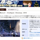 クリスマスへカウントダウン！全国約400ヵ所のイルミネーションスポットを紹介 画像