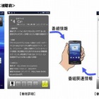 日本テレビ×NTTドコモ、「TV番組のメタデータを活用した情報提供システム」の実証実験を実施 画像